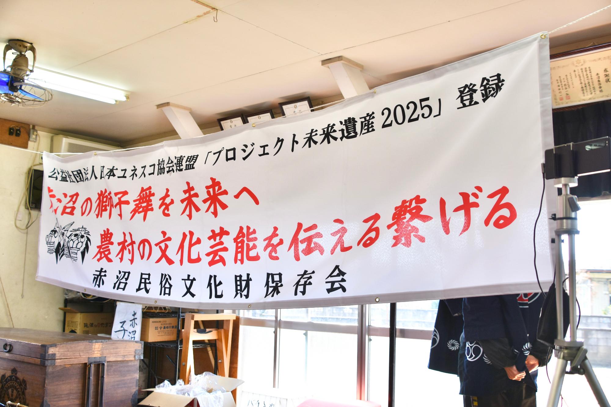 登録記念の垂れ幕