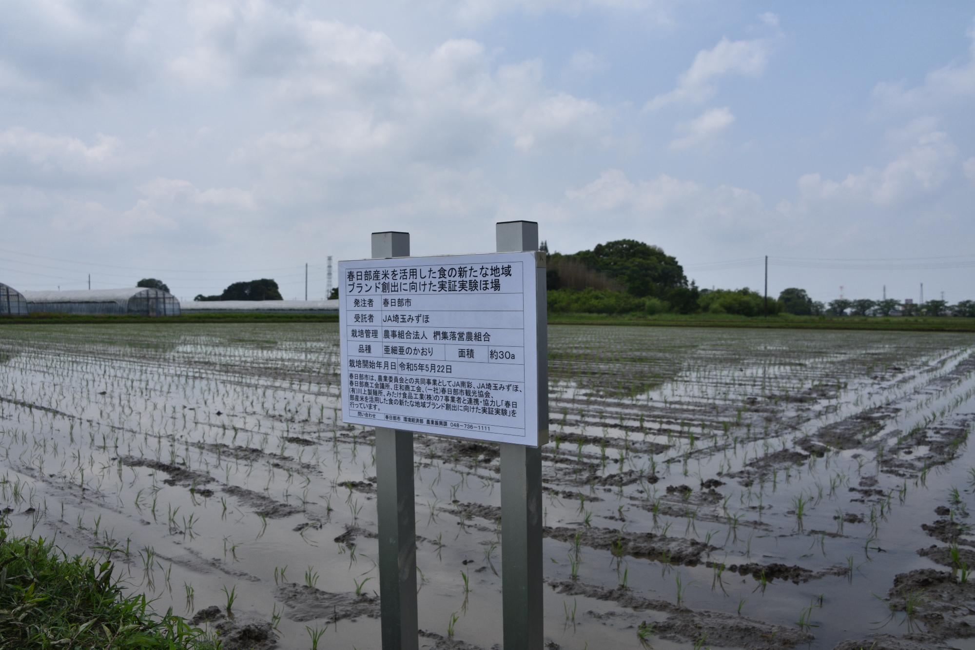 試験農場であること示す看板の写真