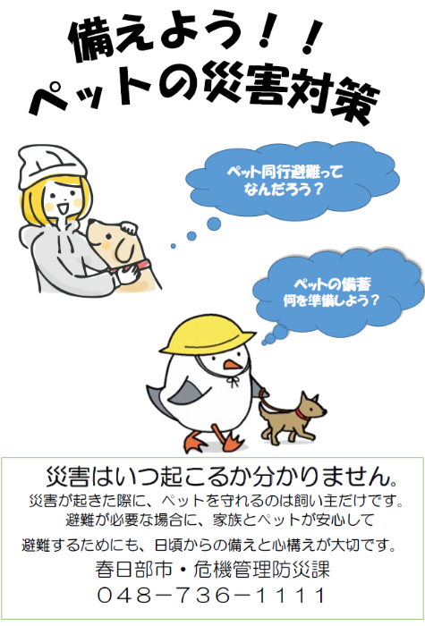 ペットの災害対策パンフレット・表紙