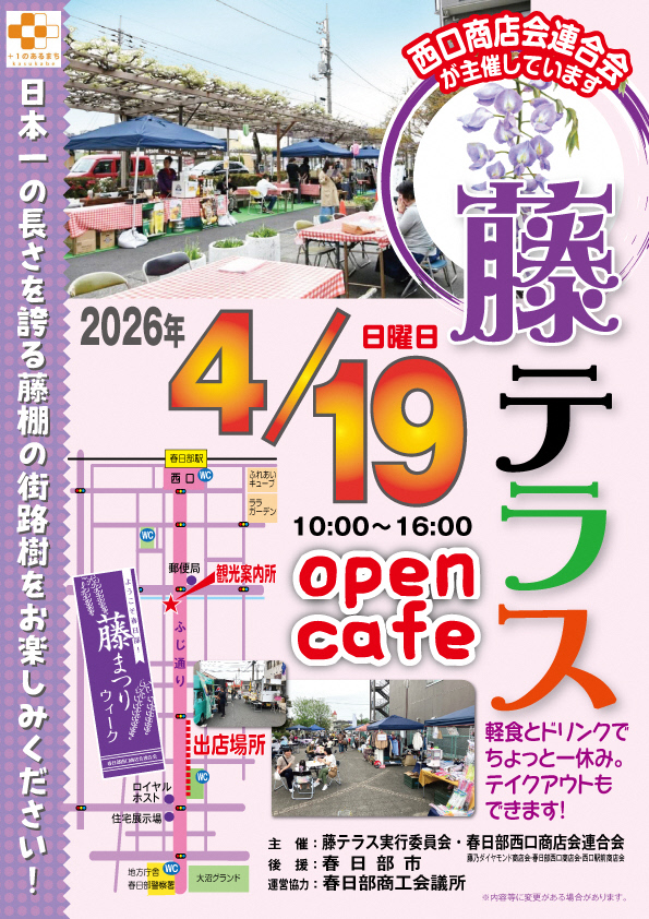 藤テラスチラシ表