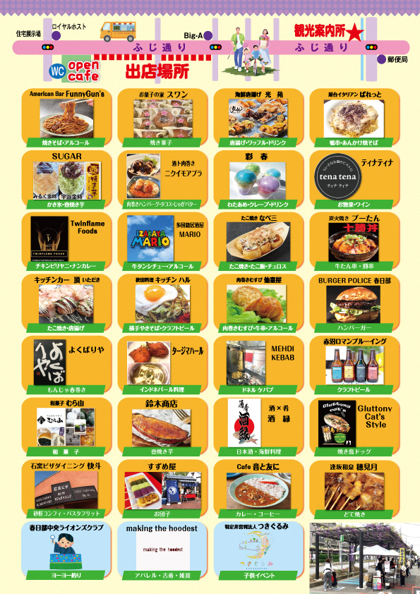 藤テラスチラシ裏