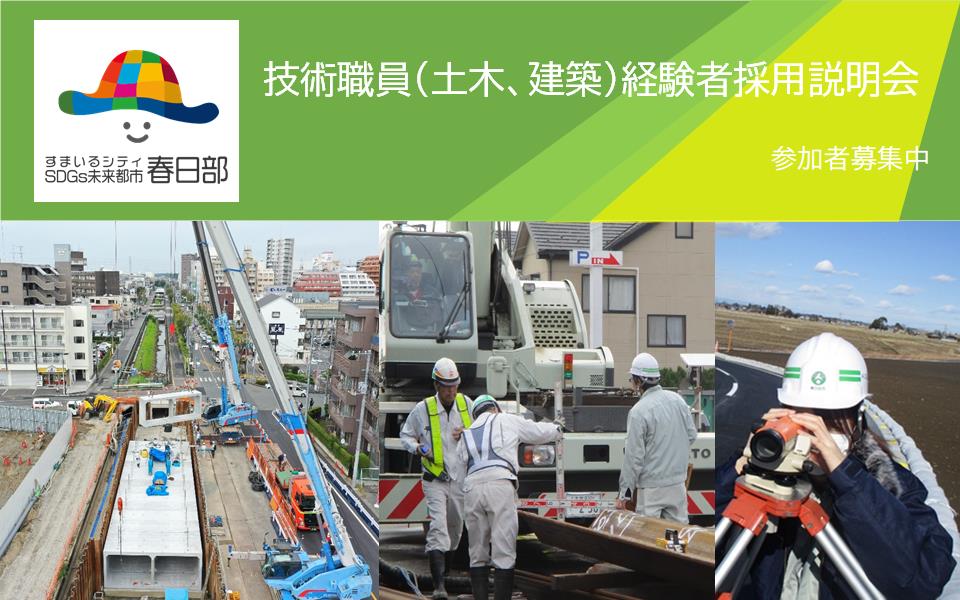 技術職員（土木、建築）経験者採用説明会表紙