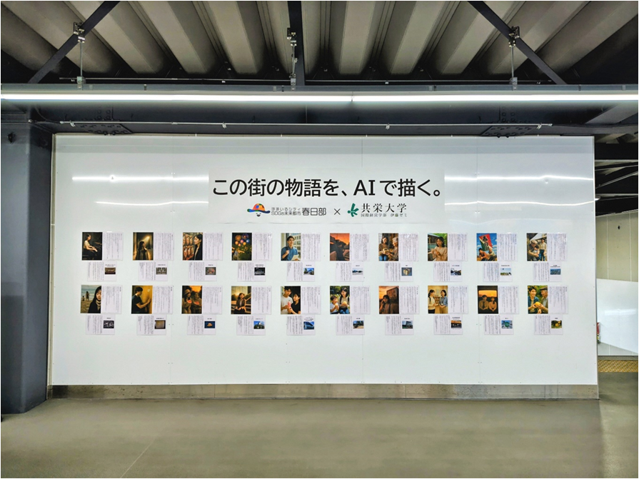 春日部駅構内に展示されたAIアート作品