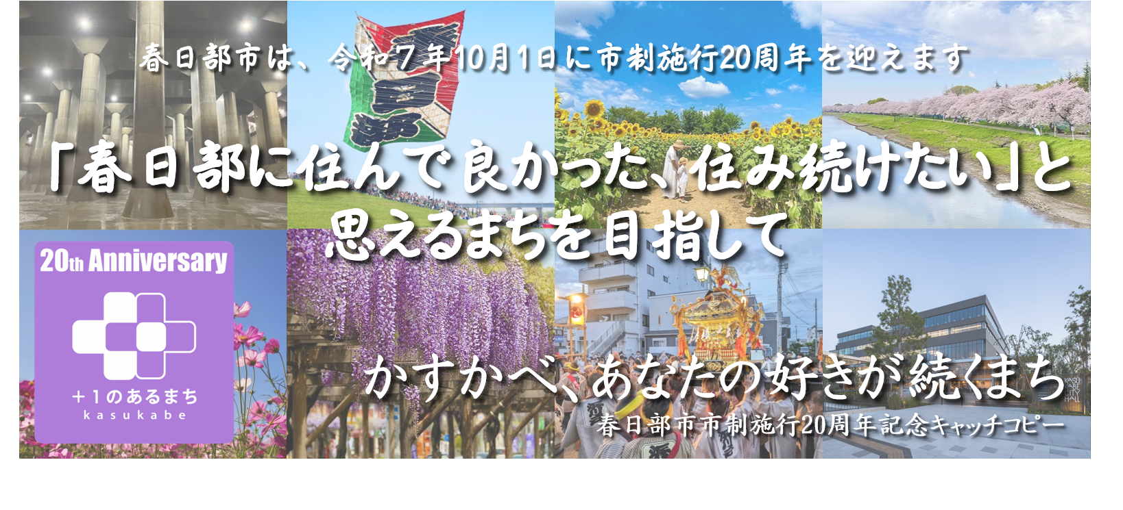 20周年バナー