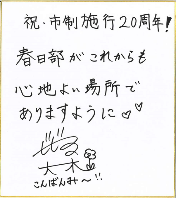 ビビる大木さんのお祝いコメント