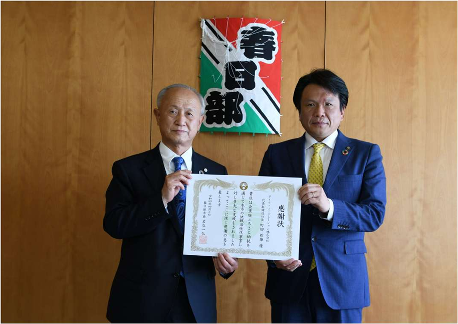 感謝状贈呈式の様子（アイル・コーポレーション株式会社）
