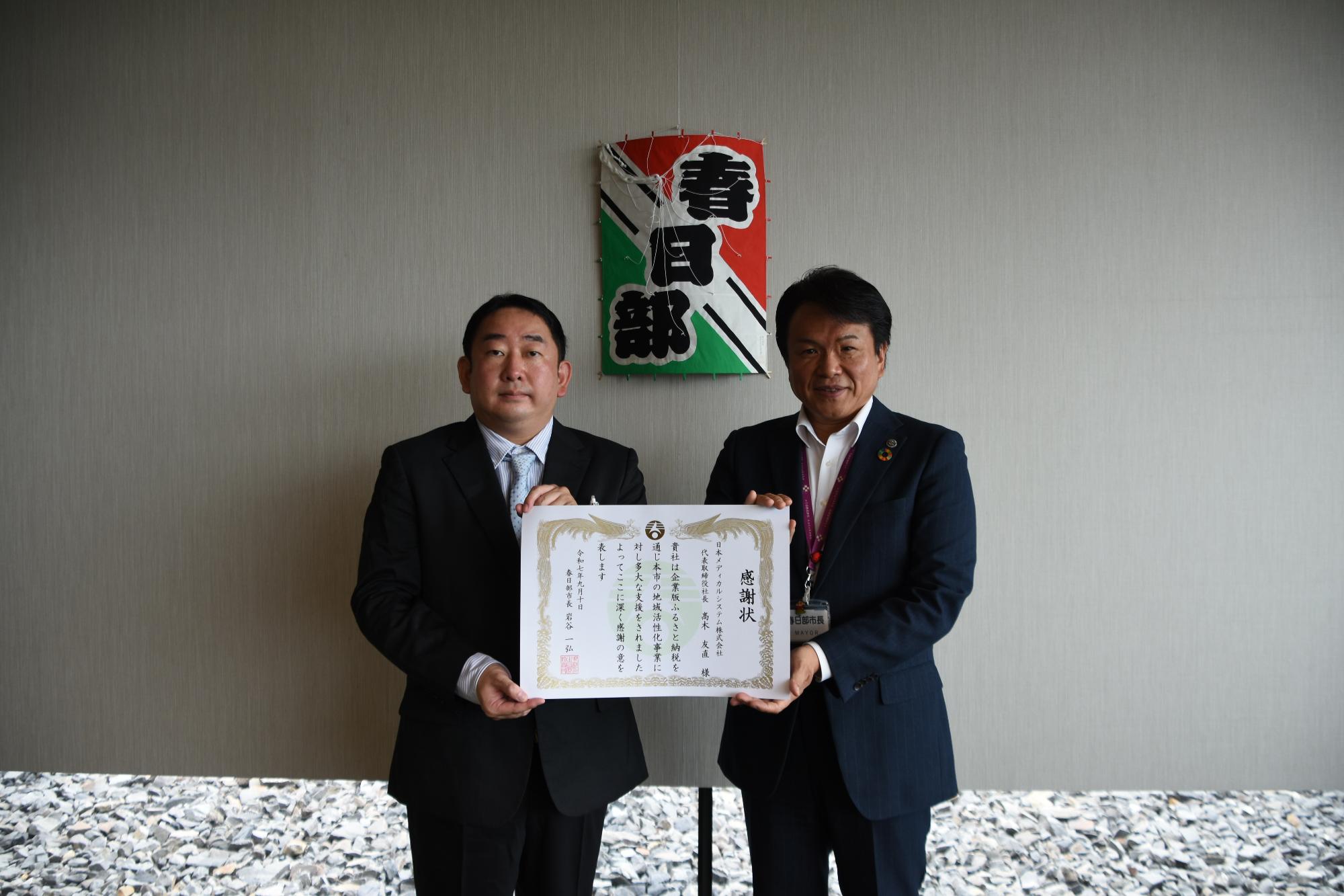 感謝状贈呈式の様子（日本メディカルシステム株式会社）