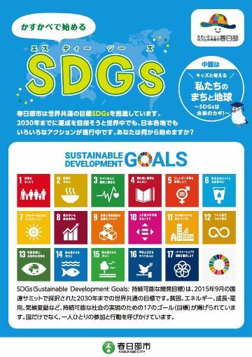 SDGs（えすでぃーじーず）リーフレットの表紙