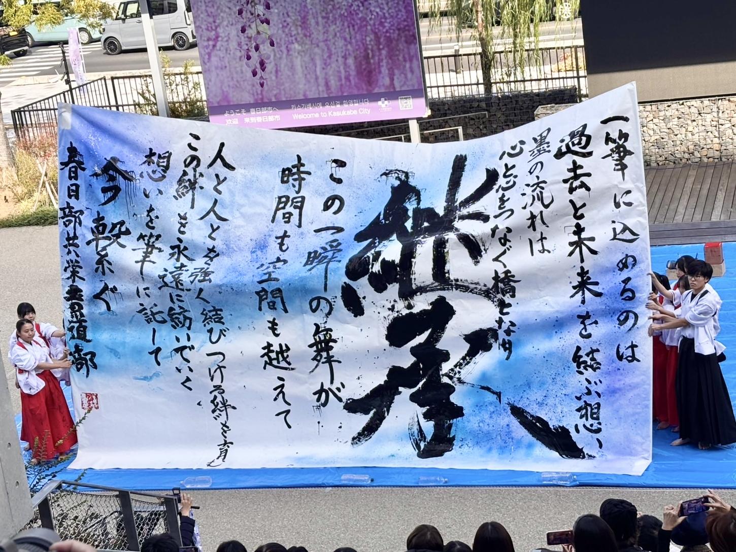 書道パフォーマンス作品の完成した様子