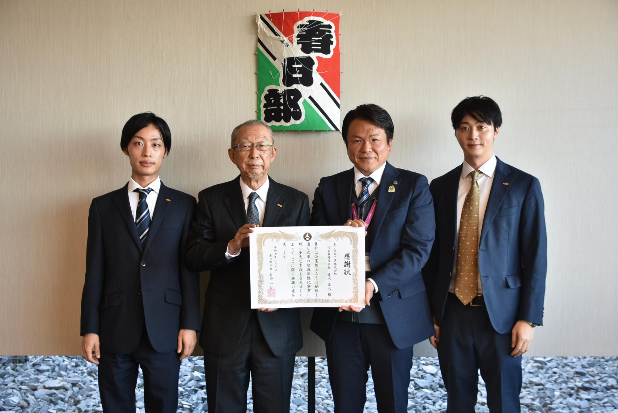 感謝状贈呈式の様子（泉工医科工業株式会社）