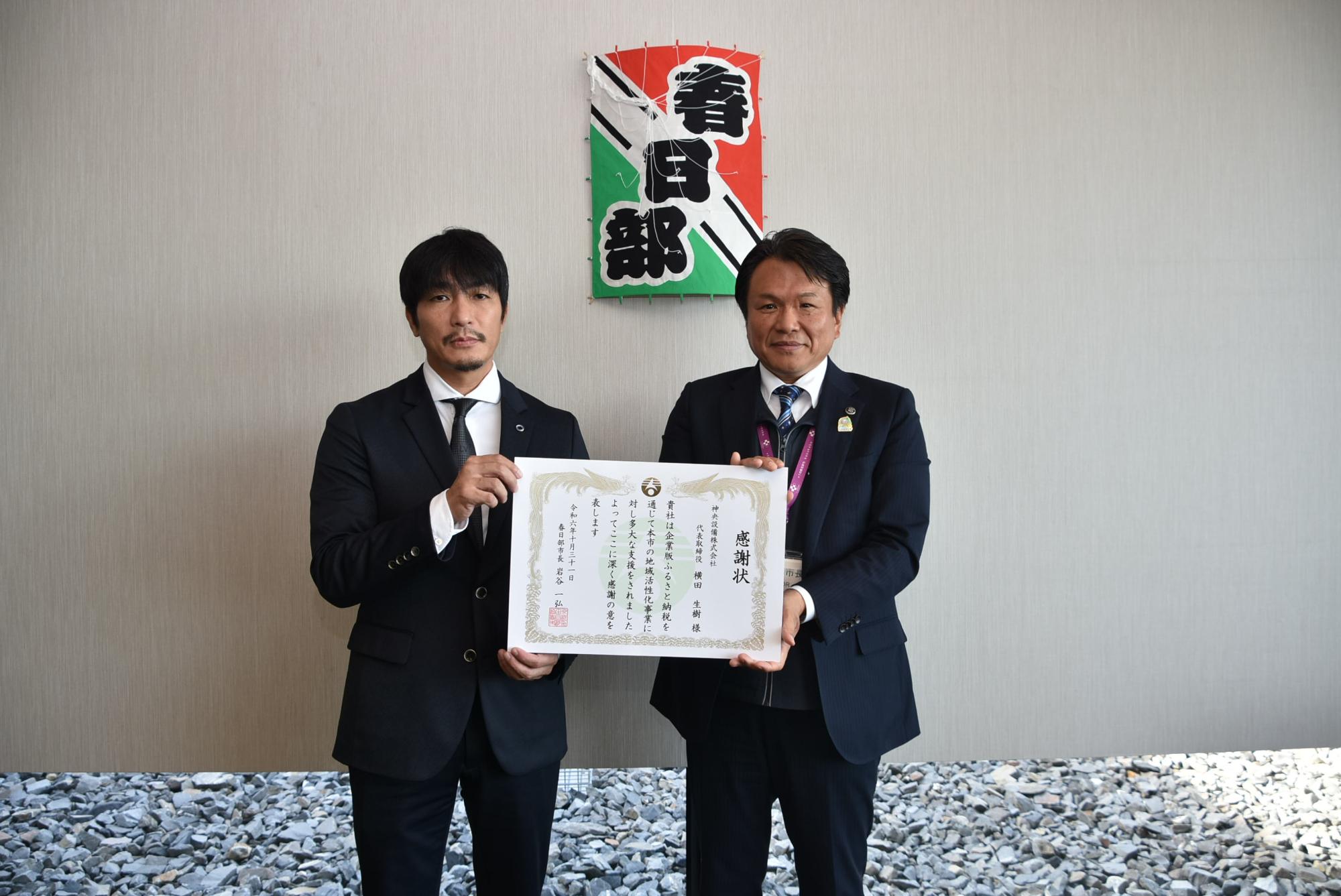 感謝状贈呈式の様子（神央設備株式会社）