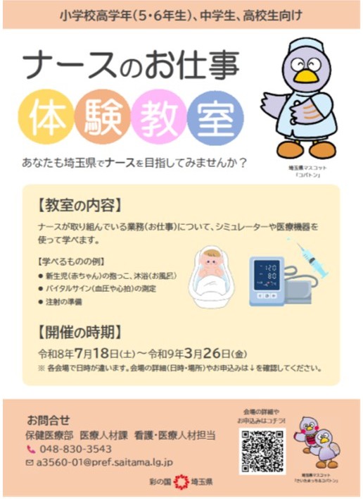 ナースのお仕事体験教室チラシ