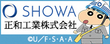 正和工業株式会社へのリンク