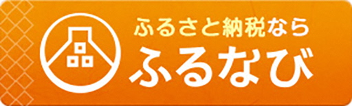 ふるなびへのリンク