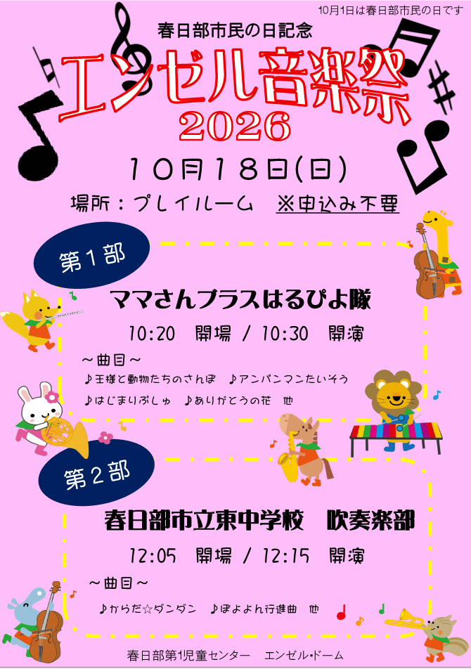 エンゼル音楽祭2026のチラシ