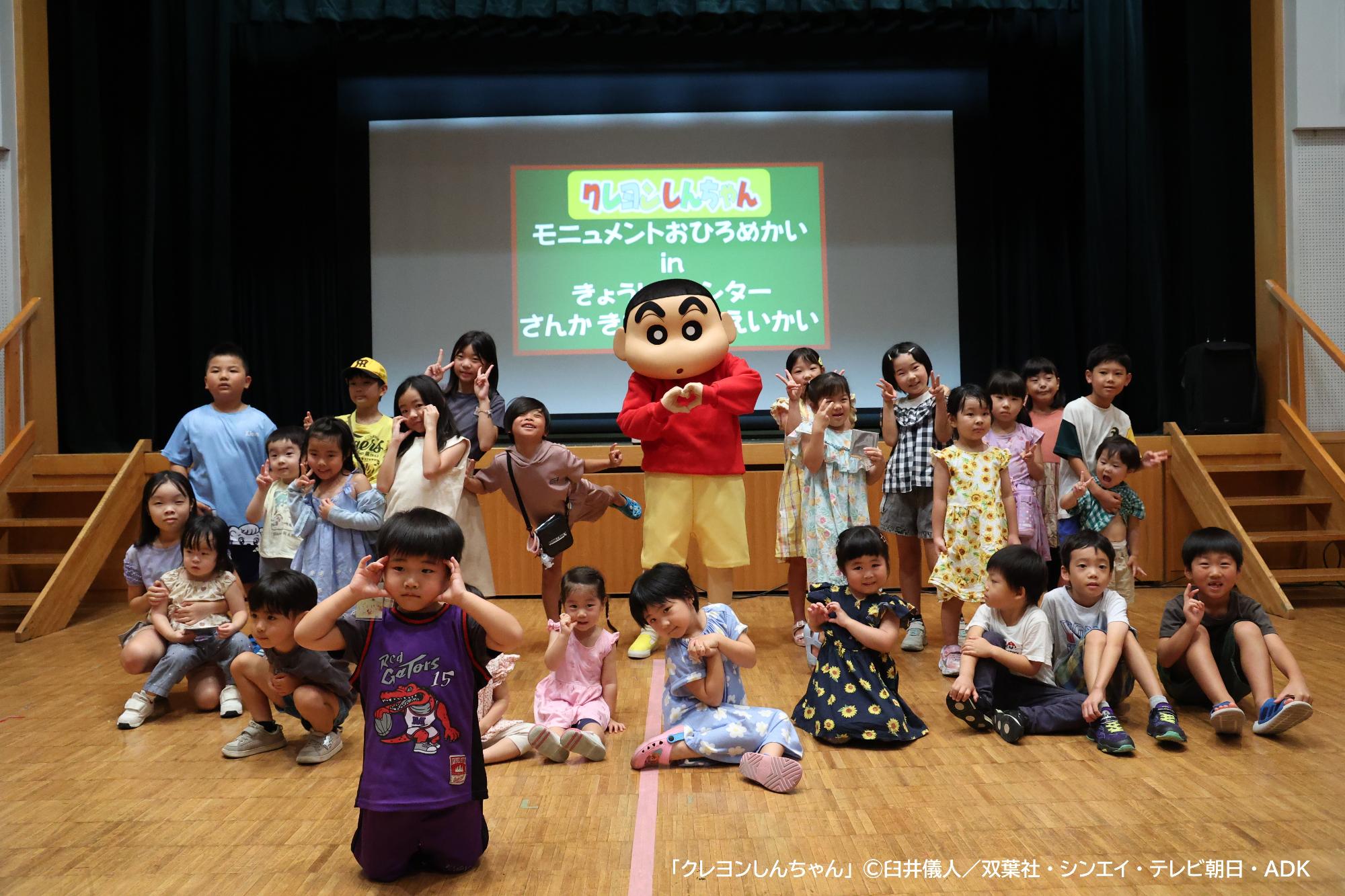 お披露目会に参加したこどもたちと野原しんのすけくん