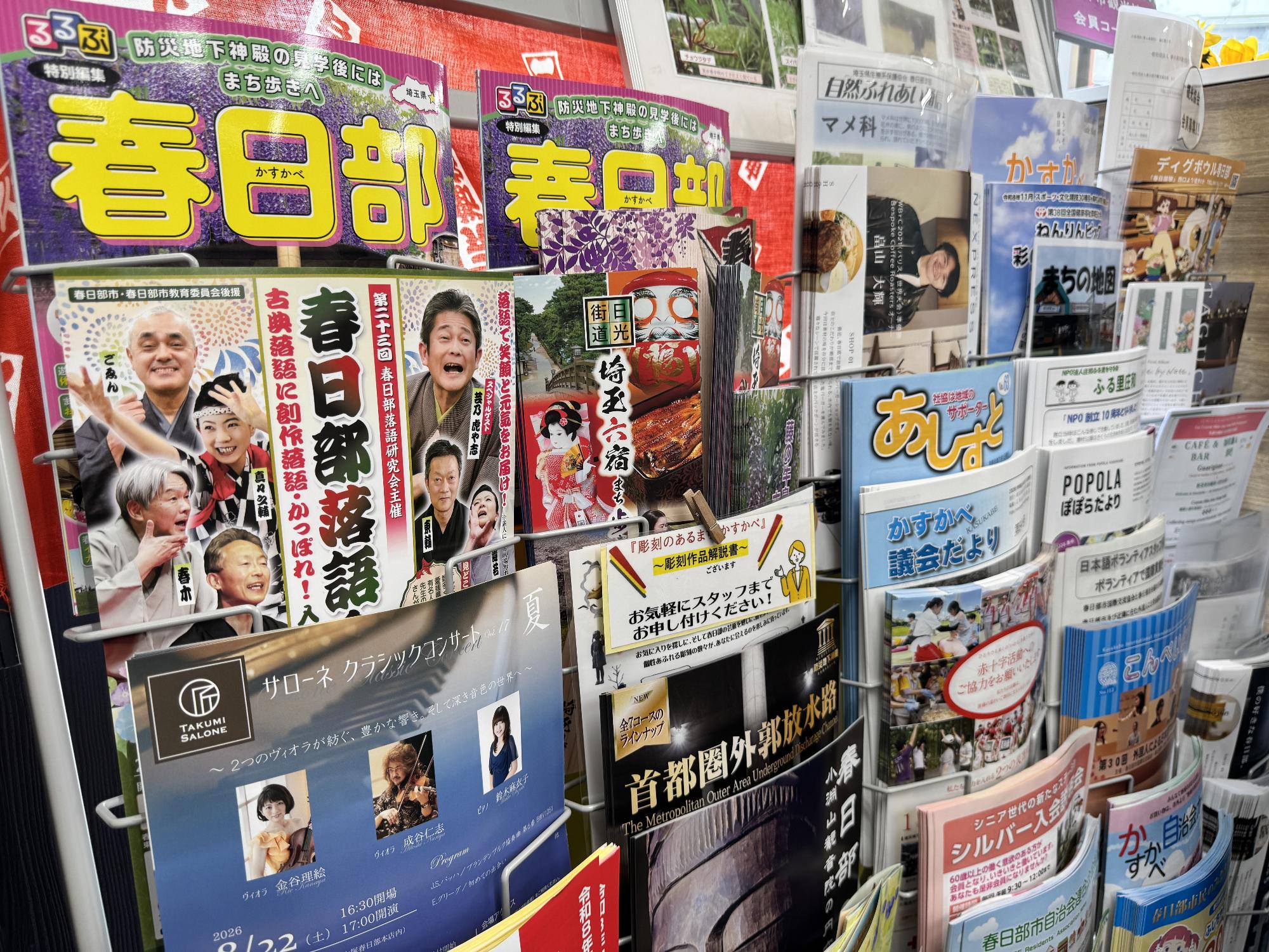 ぷらっとかすかべ施設内のパンフレットラック。春日部市のPR冊子や各種イベントのリーフレットなどが配架されている。