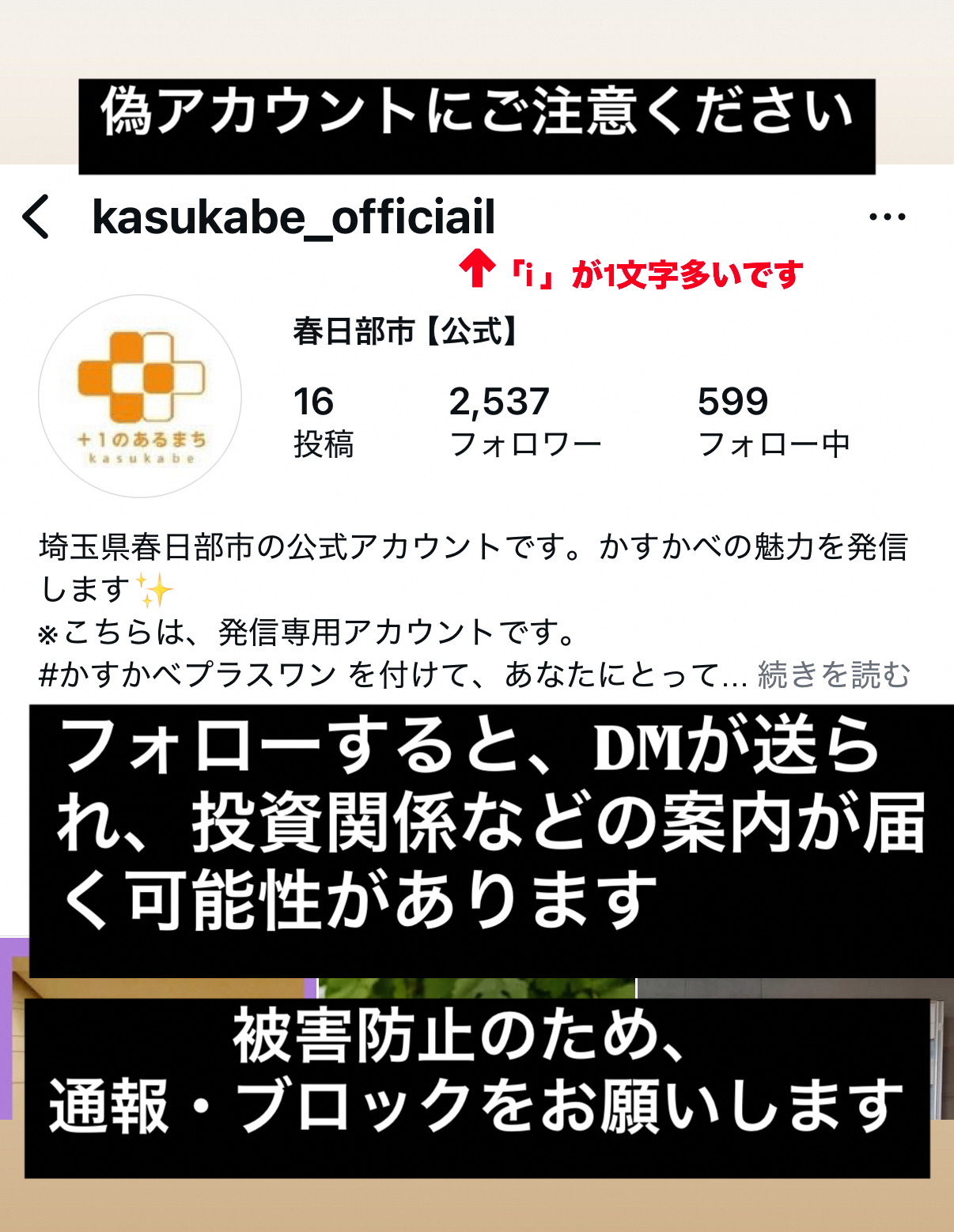 なりすましアカウント