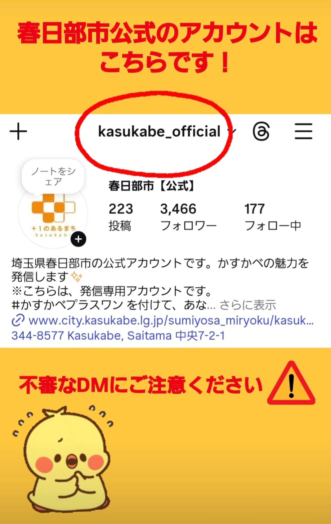 なりすましにご注意ください