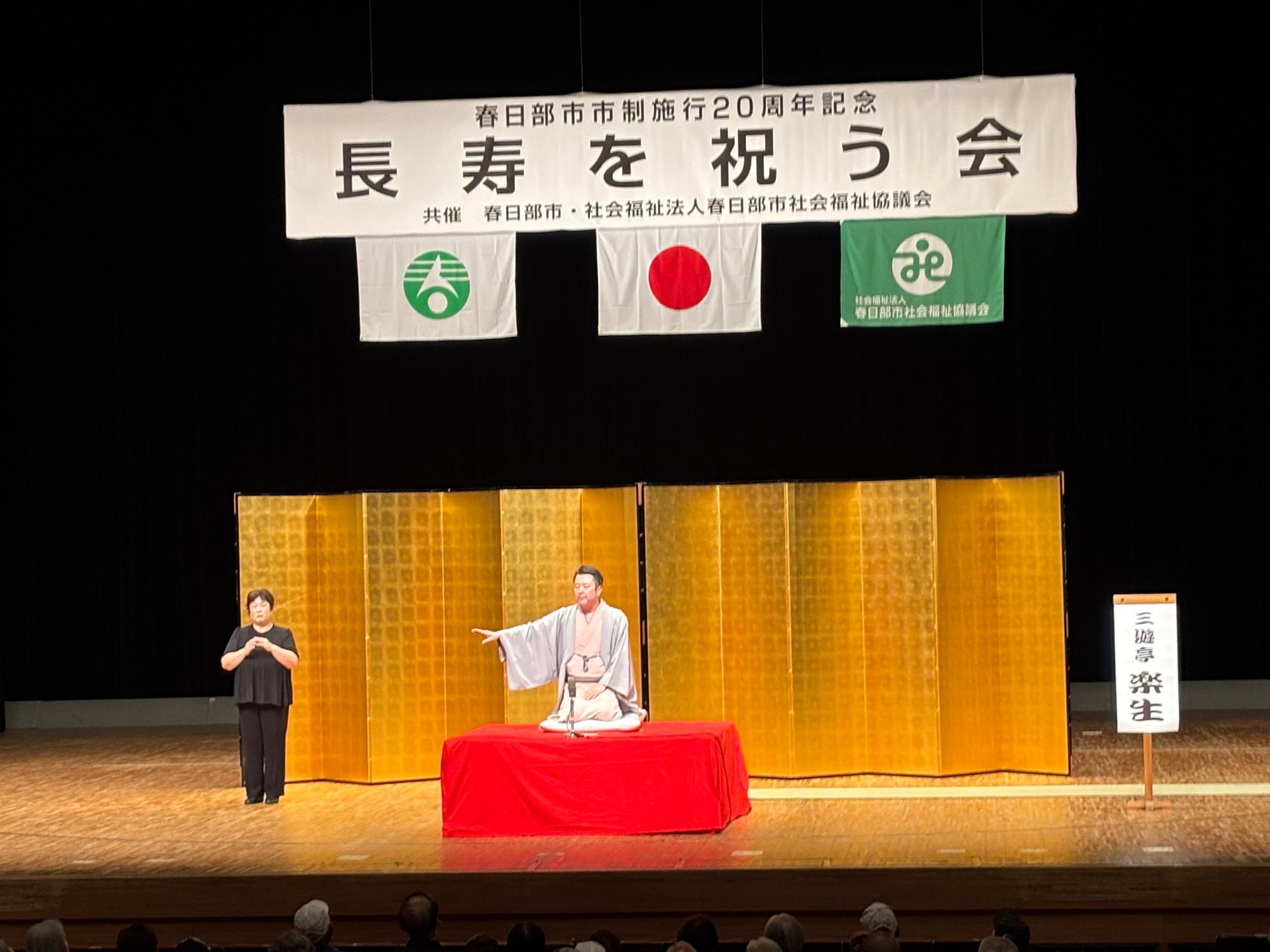 高座で落語を披露する楽生大使