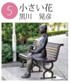ベンチに座る女性を模った「小さい花」というタイトルの黒川晃彦の作品写真