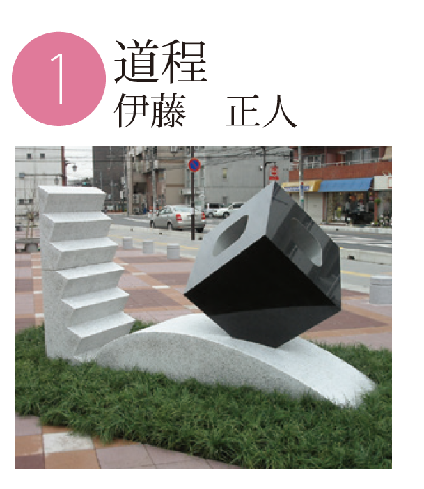 階段と四角いオブジェが並んだ「道程」というタイトルの伊藤正人の作品写真