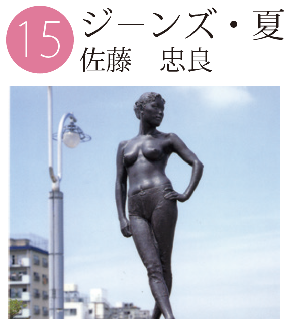 「ジーンズ・夏」佐藤忠良の作品