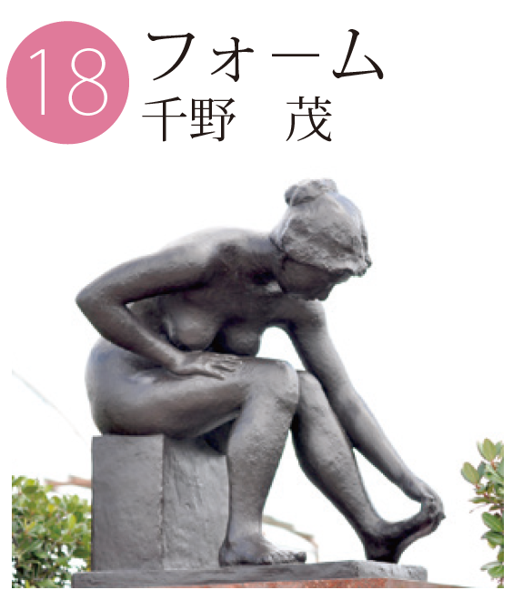 「フォーム」千野茂の作品