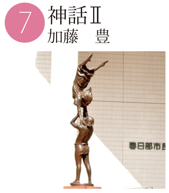 「神話2」加藤豊の作品
