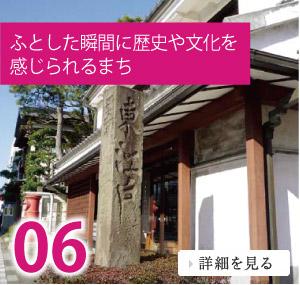 画像:ふとした瞬間に歴史や文化を感じられるまち06詳細を見る(春日部市のサイトへリンク)