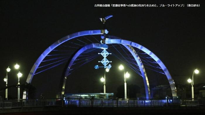 青くライトアップされて明るく浮かび上がる古利根公園橋のアーチの写真