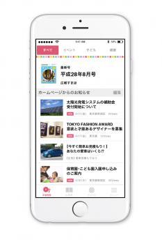 広報かすかべのアプリケーションが表示されているスマートフォンのイメージ