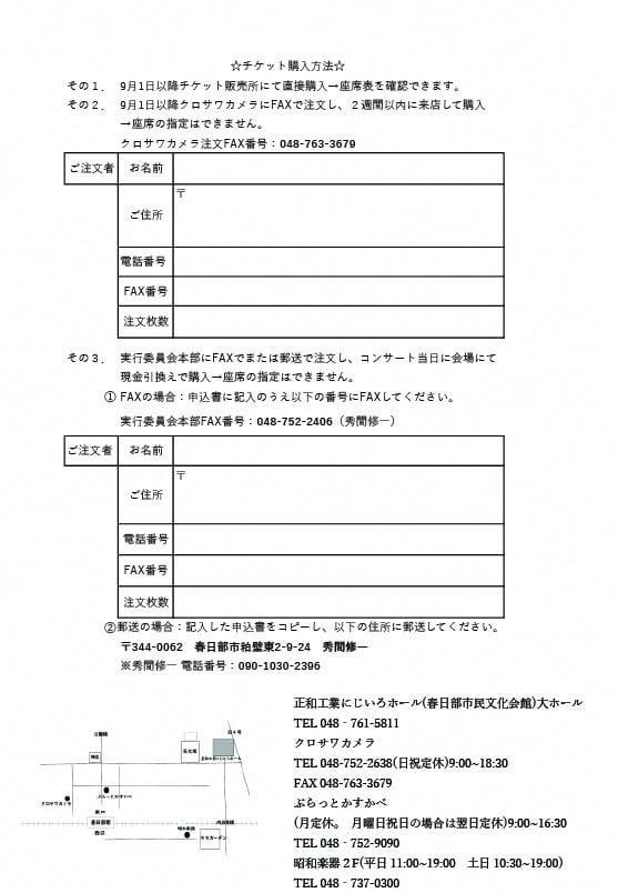 明治大学マンドリン倶楽部第33回春日部コンサートチラシ裏面