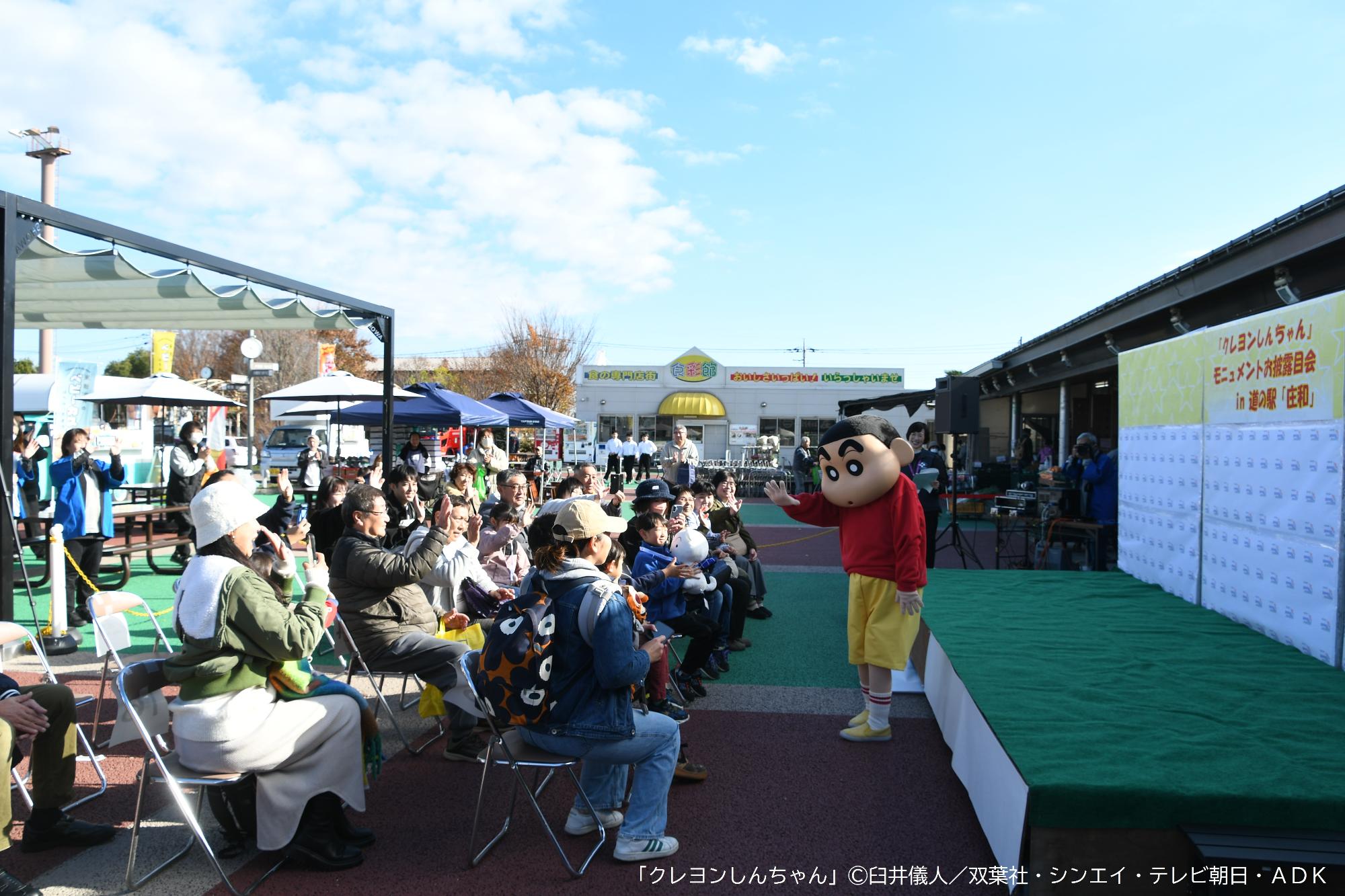 観客に手を振る野原しんのすけくん