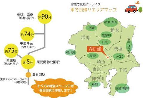 特急スペーシアを利用した場合の所要時間とドライブエリアを示した地図