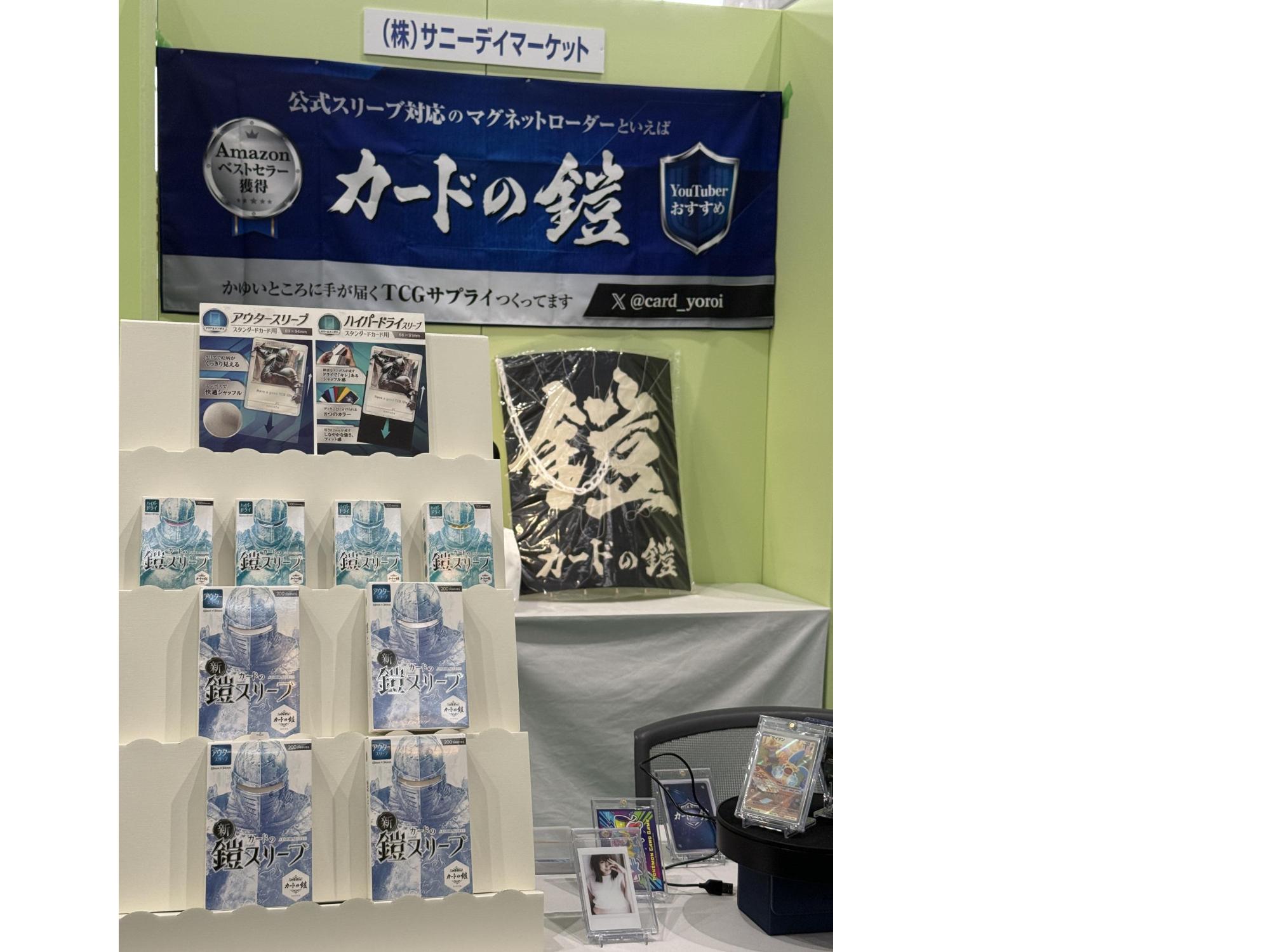 商工まつりでの商品展示の様子