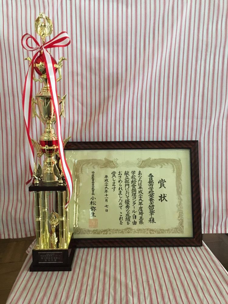 平成29年度受賞のトロフィーと、額に入った賞状の写真