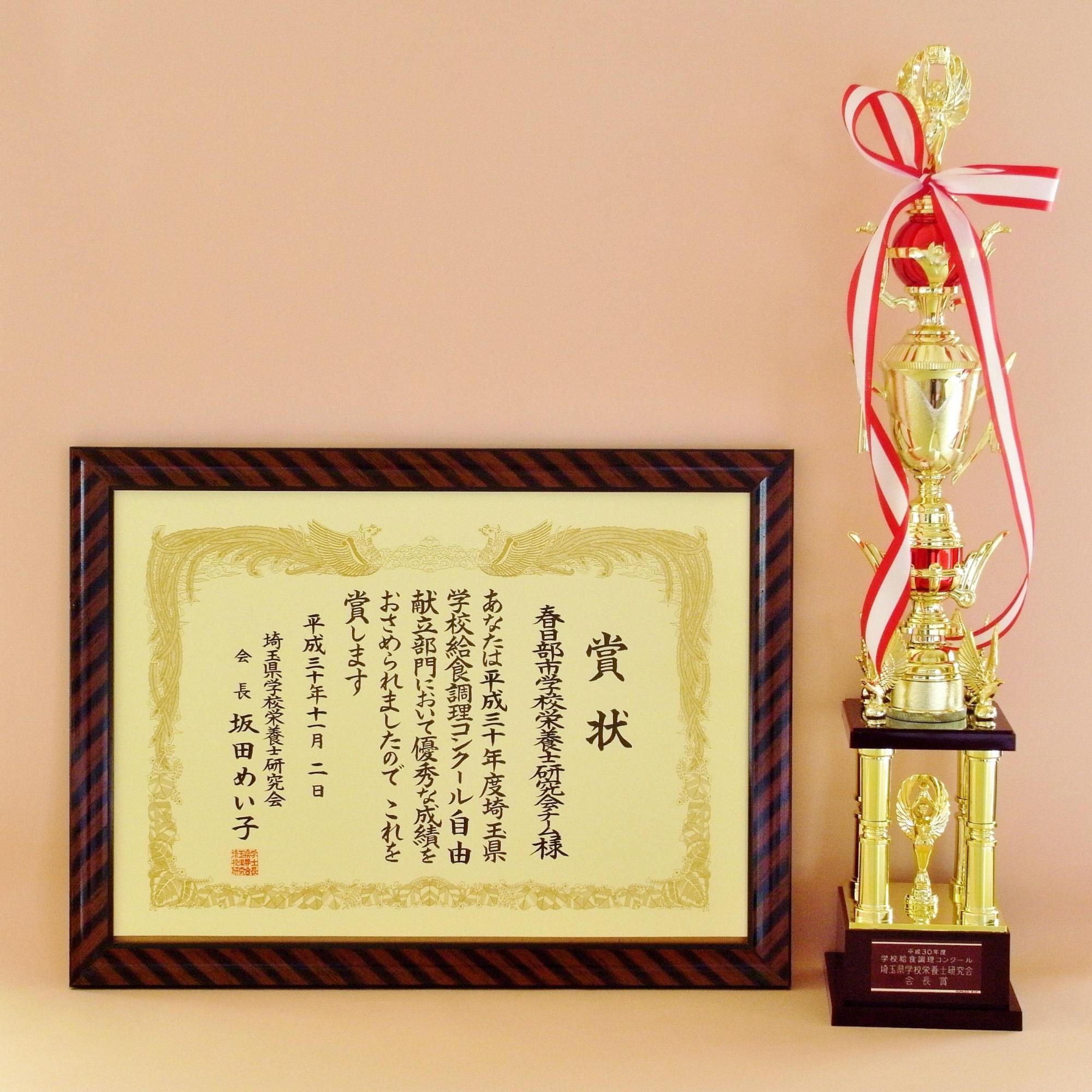 平成30年度受賞のトロフィーと、額に入った賞状の写真