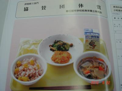 協賛団体賞を受賞した給食が冊子で紹介されているページの写真