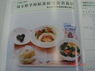 埼玉県学校給食研究会会長賞を受賞した給食が冊子で紹介されているページの写真