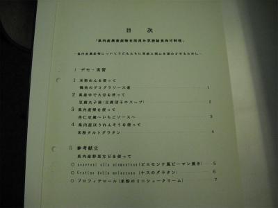県産物活用料理のレシピが記載されている冊子本文を撮影した写真