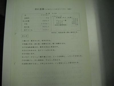 杏仁豆腐のレシピが記載されている冊子本文を撮影した写真