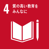 赤い下地に白い字で「4 質の高い教育をみんなに」と書かれた本と鉛筆のアイコン