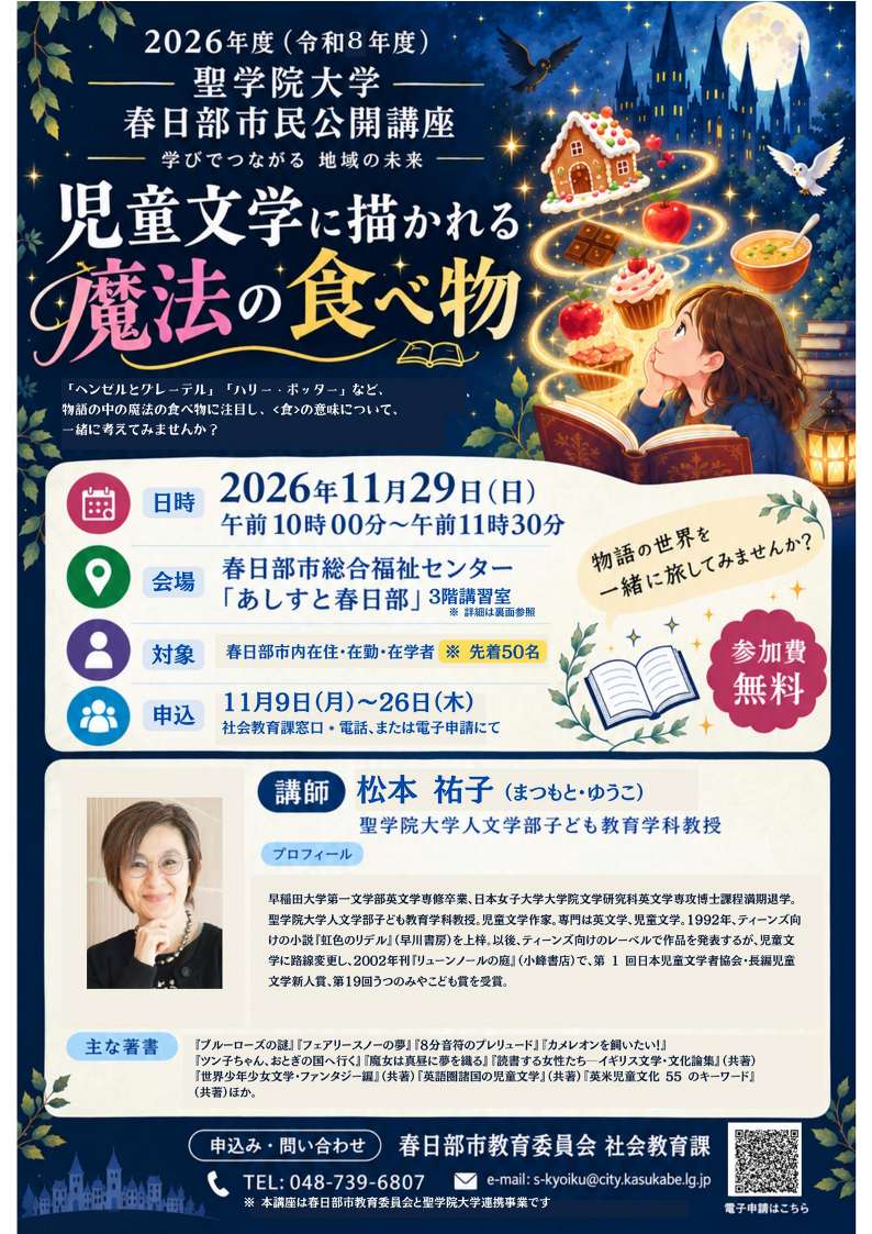 （イメージ）聖学院大学春日部市民公開講座「児童文学に描かれる魔法の食べ物」(11月29日開催)