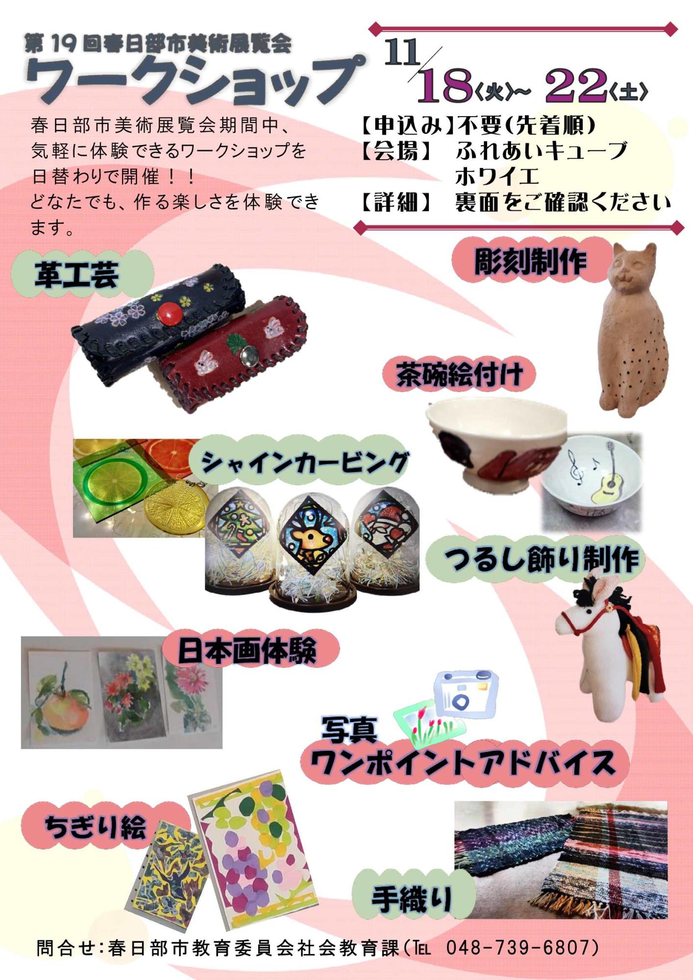 ワークショップチラシ