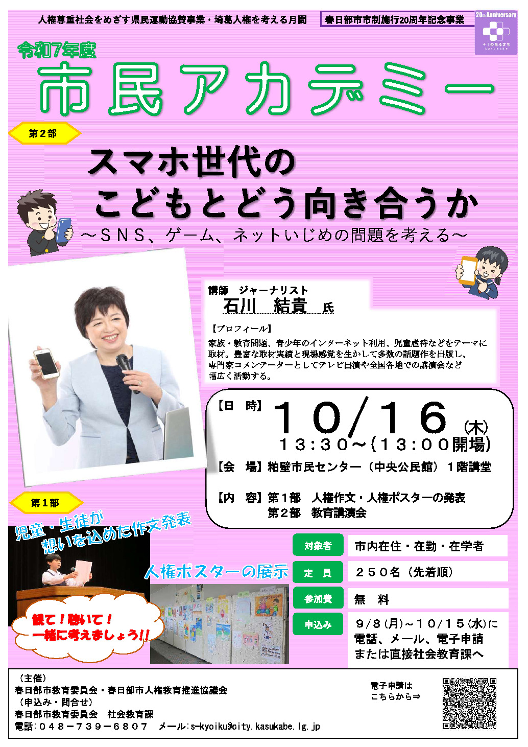 市民アカデミーチラシ