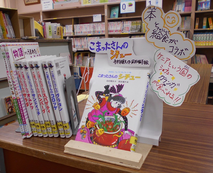 小学校図書館での展示の様子