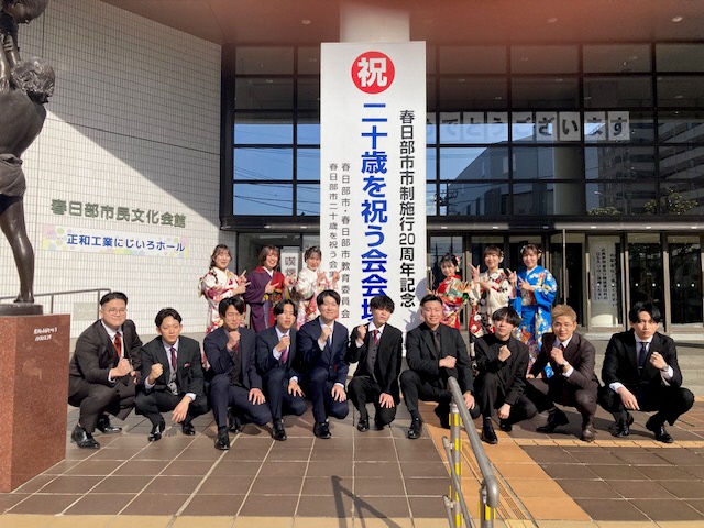 令和8年二十歳を祝う会実行委員会公募委員