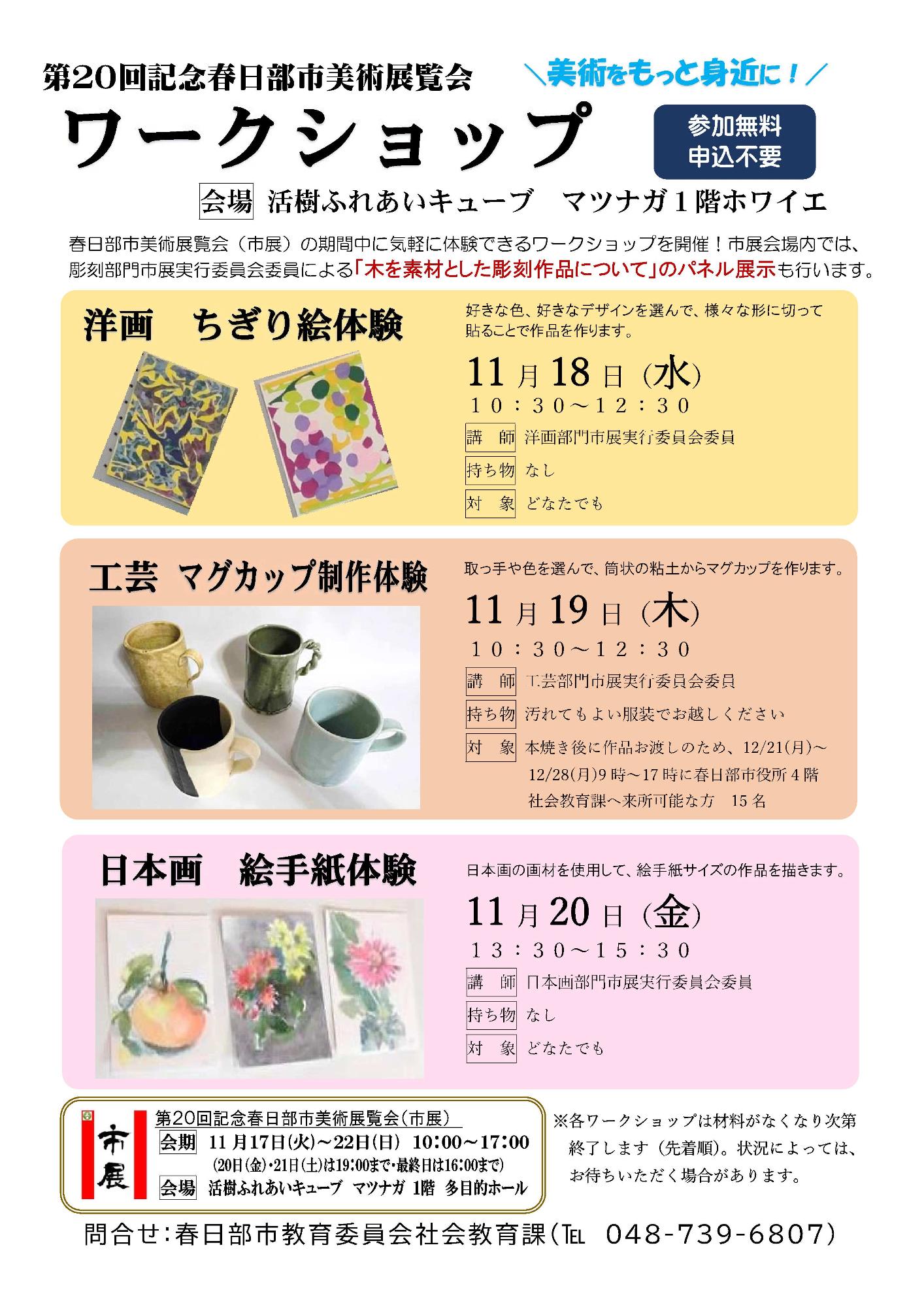 ワークショップ