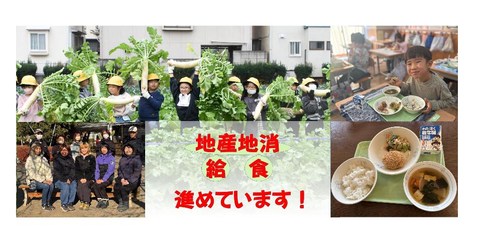 学校給食バナー